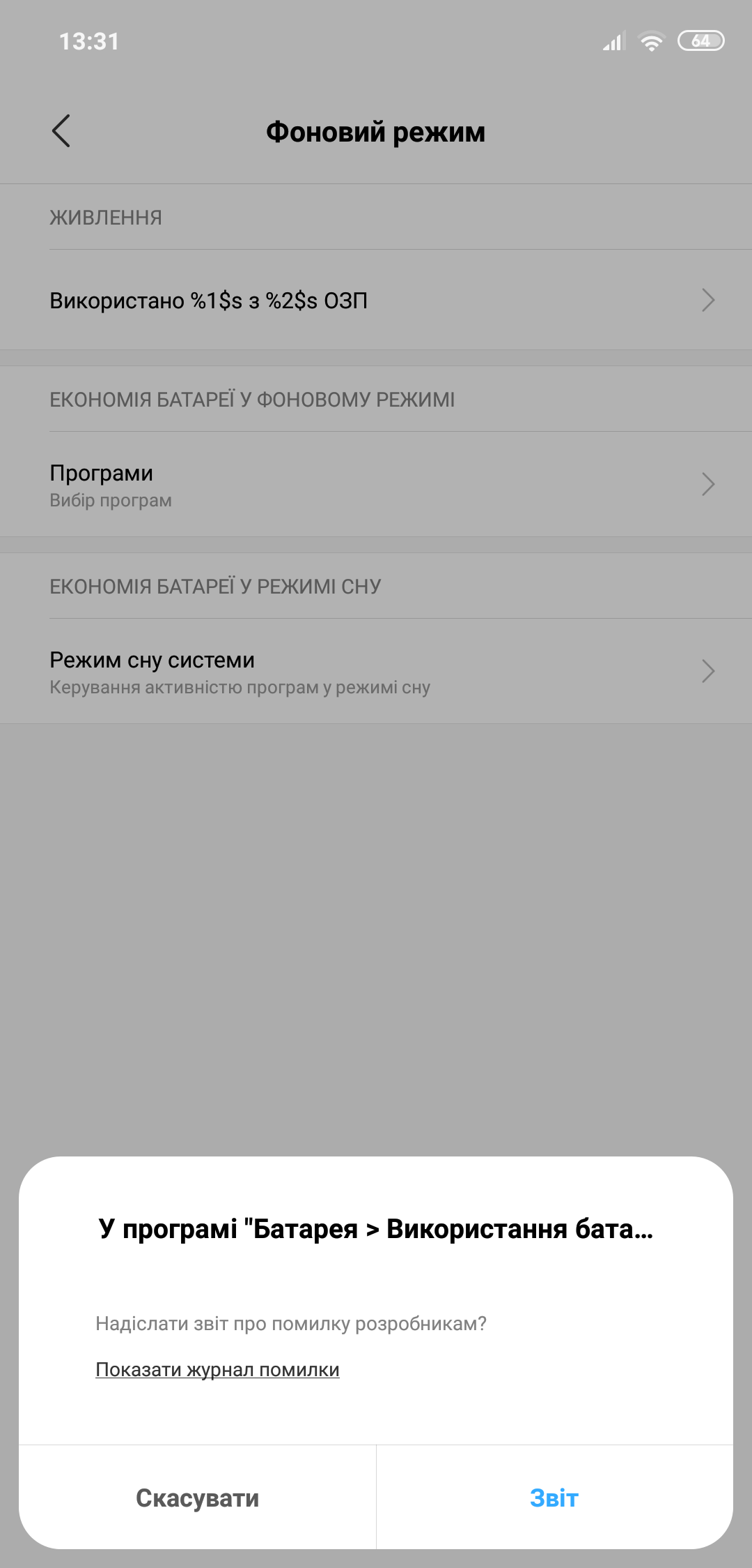 Screenshot_2018-08-28-13-31-15-175_com.miui.powerkeeper.png